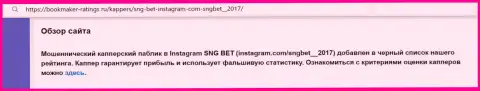 Автор обзора о SNGBet Net не рекомендует вкладывать кровно нажитые в указанный лохотрон - ЗАБЕРУТ !!!