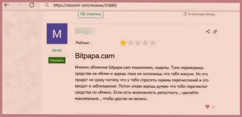 BitPapa Com - это мошенническая организация, не стоит с ней иметь абсолютно никаких дел (отзыв потерпевшего)