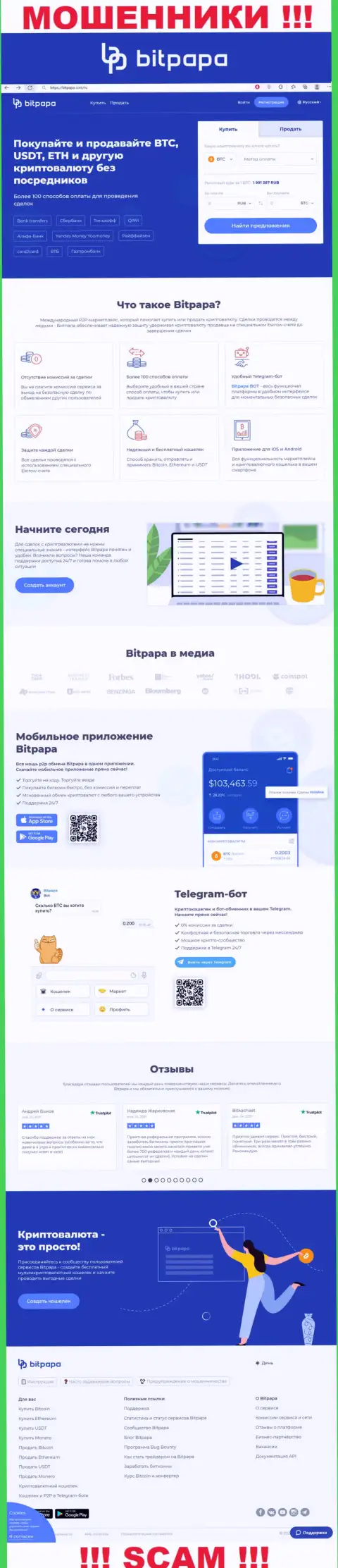 Фейковая информация от БитПапа ИК ФЗК ЛЛК на официальном сайте мошенников