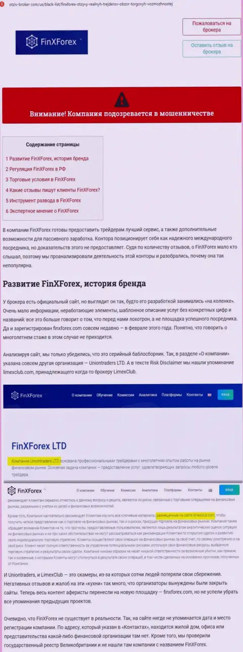 Обзор и рассуждения о конторе FinXForex - это РАЗВОДИЛЫ !