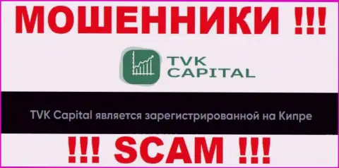 TVK Capital намеренно базируются в оффшоре на территории Кипр это МОШЕННИКИ !