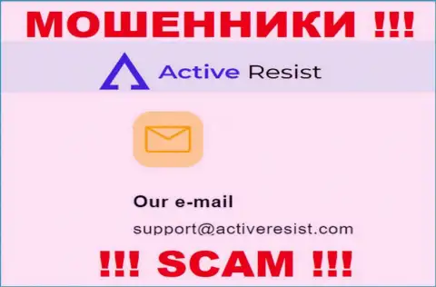 На ресурсе мошенников Active Resist предложен данный адрес электронного ящика, на который писать очень опасно !!!