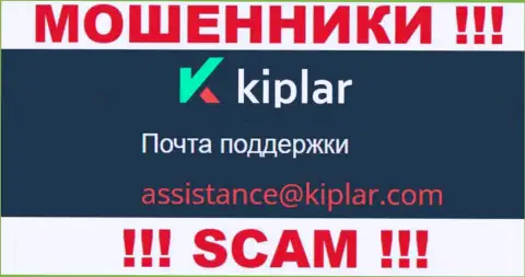 В разделе контактной инфы мошенников Kiplar, предложен вот этот е-мейл для обратной связи