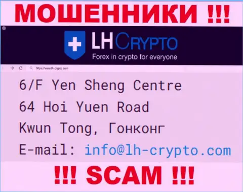 6/F Yen Sheng Centre 64 Hoi Yuen Road Kwun Tong, Hong Kong - отсюда, с офшора, internet лохотронщики LHCrypto безнаказанно оставляют без денег клиентов