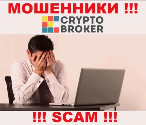 БУДЬТЕ ОСТОРОЖНЫ, у internet кидал Crypto-Broker Com нет регулятора  - очевидно прикарманивают денежные средства