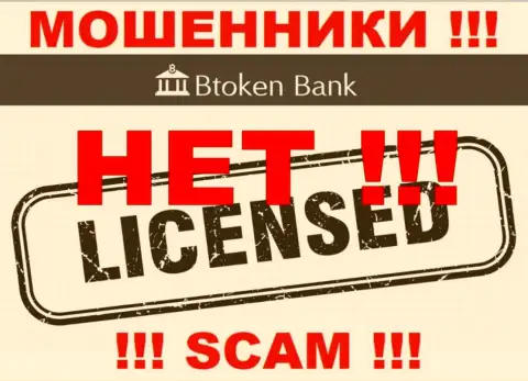 Шулерам BtokenBank не дали лицензию на осуществление деятельности - прикарманивают финансовые активы