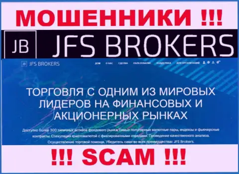 Broker - это направление деятельности, в которой прокручивают делишки JFS Brokers
