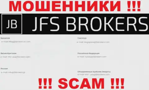 На онлайн-ресурсе JFSBrokers Com, в контактных данных, указан адрес электронного ящика этих разводил, не пишите, обманут