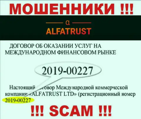 Не связывайтесь с организацией Альфа Траст, номер регистрации (2019-00227) не причина доверять деньги