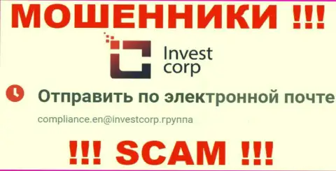 Не надо контактировать с компанией InvestCorp Group, даже через e-mail - это наглые internet мошенники !!!