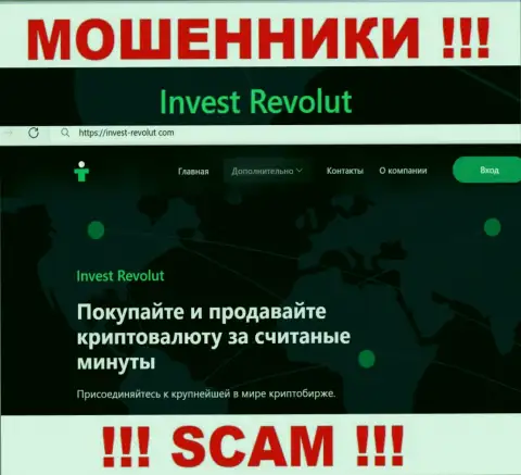 Invest-Revolut Com - это бессовестные мошенники, сфера деятельности которых - Крипто трейдинг