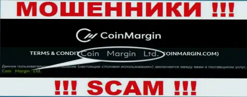 Юр лицо интернет аферистов Coin Margin Ltd - это Coin Margin Ltd