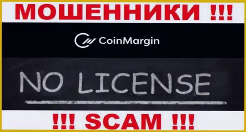 Невозможно отыскать данные о лицензии махинаторов Coin Margin - ее просто нет !!!
