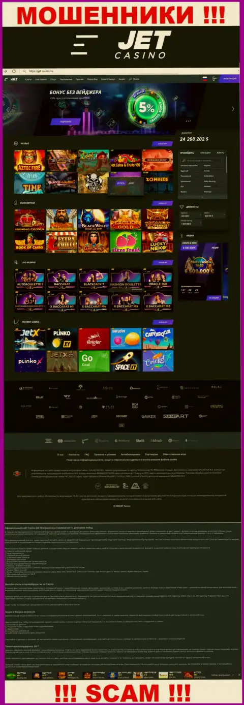 Jet Casino - это официальная веб-страница мошенников Jet Casino