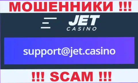 В разделе контактные сведения, на официальном сайте интернет мошенников Jet Casino, был найден вот этот е-майл