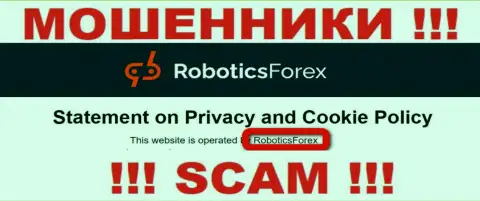 Информация о юр лице махинаторов РоботиксФорекс Ком