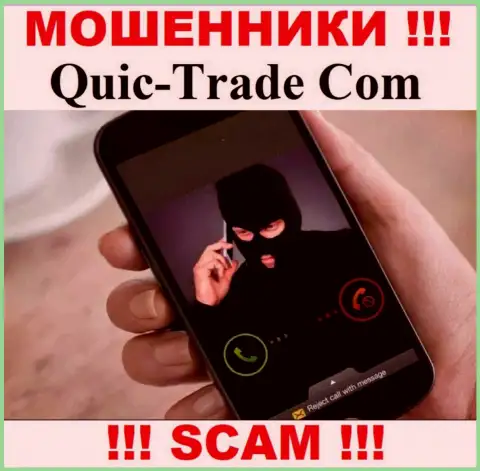 Quic Trade - это ЯВНЫЙ РАЗВОДНЯК - не ведитесь !!!
