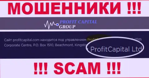 На официальном интернет-ресурсе Profit Capital Group мошенники сообщают, что ими руководит ProfitCapital Group