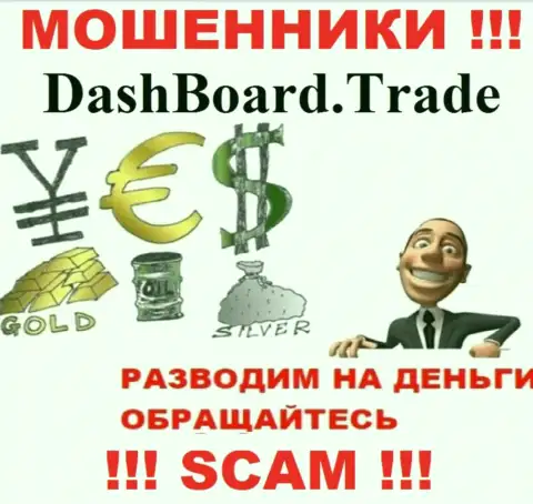 DashBoard Trade - разводят игроков на денежные активы, БУДЬТЕ КРАЙНЕ БДИТЕЛЬНЫ !