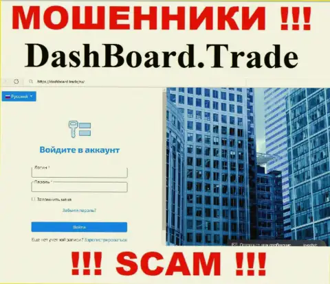 Основная страничка официального сайта мошенников ДашБоард ГТ-ТС Трейд
