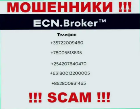 Не берите телефон, когда названивают неизвестные, это могут быть internet-ворюги из организации ECNBroker