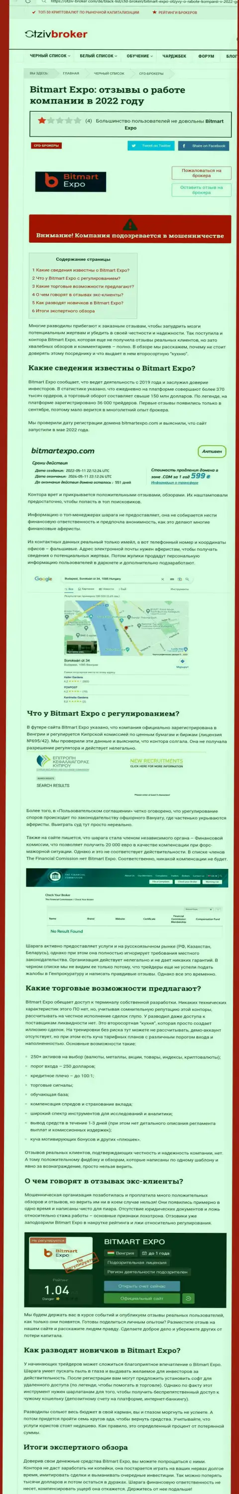 Bitmart Expo - это КИДАЛА !!! Обзор условий сотрудничества