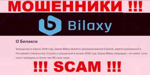 Крипто торговля - это область деятельности мошенников Bilaxy Com
