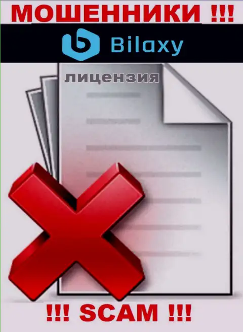 Отсутствие лицензии на осуществление деятельности у Bilaxy Com говорит только лишь об одном - циничные internet-воры