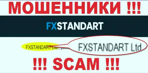 Контора, которая управляет мошенниками FXStandart Com - это FXSTANDART LTD