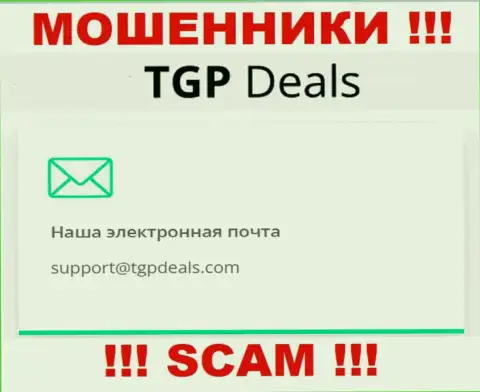 Электронный адрес internet аферистов TGP Deals