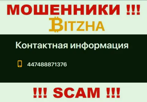 Не стоит отвечать на входящие звонки с неизвестных номеров - это могут звонить шулера из конторы Bitzha 24