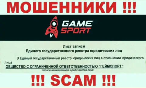 GameSport Bet - юридическое лицо internet-ворюг организация Общество с Ограниченной Ответственностью ГеймСпорт