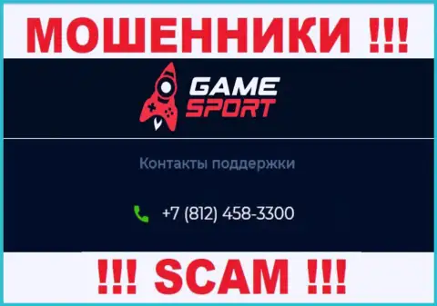 Осторожнее, не надо отвечать на звонки мошенников Game Sport Bet, которые трезвонят с разных номеров
