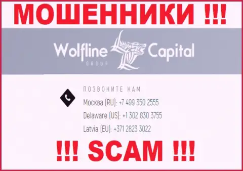 Будьте бдительны, если вдруг звонят с левых телефонов, это могут быть internet-мошенники Wolfline Capital