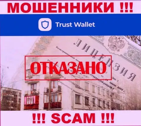 У мошенников Trust Wallet на сайте не предложен номер лицензии компании ! Будьте крайне осторожны