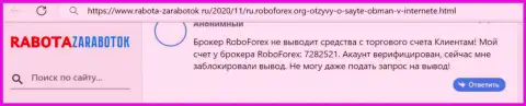 RoboForex - это интернет-шулера, неодобрительный отзыв, не угодите к ним в капкан