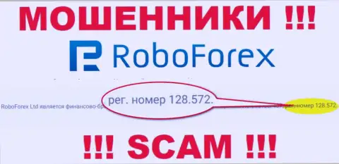 Номер регистрации мошенников РобоФорекс Ком, приведенный на их веб-ресурсе: 128.572