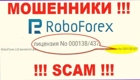 Денежные средства, перечисленные в РобоФорекс Лтд не забрать, хотя и приведен на сайте их номер лицензии