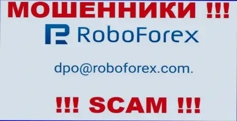 В контактной информации, на сайте мошенников РобоФорекс, расположена эта электронная почта