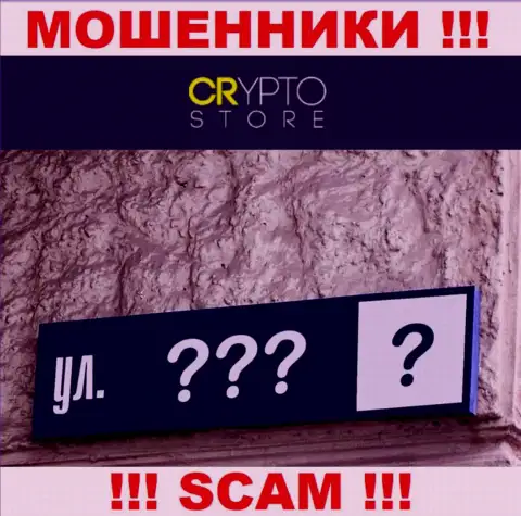 Неизвестно где именно расположен лохотрон CryptoStore, свой адрес регистрации скрывают