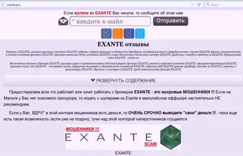 Главная страница Exante - поведает всю сущность Exante