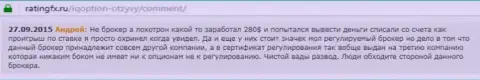 Андрей написал свой личный отзыв из первых рук о брокерской конторе АйКьюОпционна веб-портале с отзывами ratingfx ru, откуда он и был перепечатан