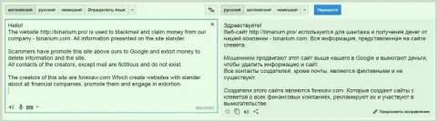 Перевод на русский язык претензии мошенника Бинариум на ForexAW.com
