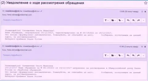 Регистрирование письма об коррупции в Центральном Банке России
