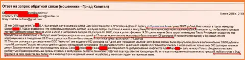 Мошенники из дочерней компании GrandCapital Net в Ростове (ООО Квинстон) не перестают кидать форекс трейдеров на деньги