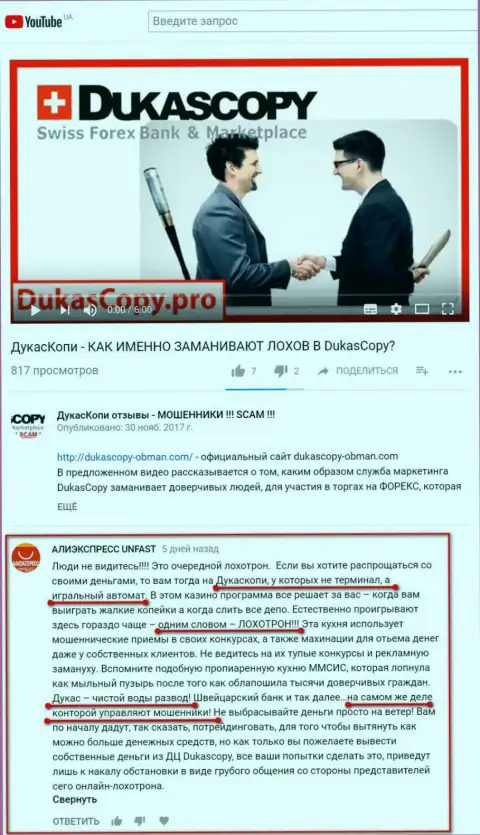Достоверный отзыв (очередной) о кидалах ДукасКопи Ру