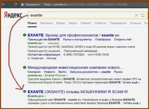 Пользователи Яндекса в курсе, что Экзанте это КИДАЛЫ !!!