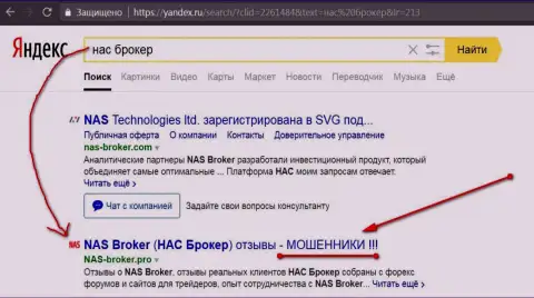 Первые две строчки Яндекса - НАС Технолоджес Лтд мошенники !
