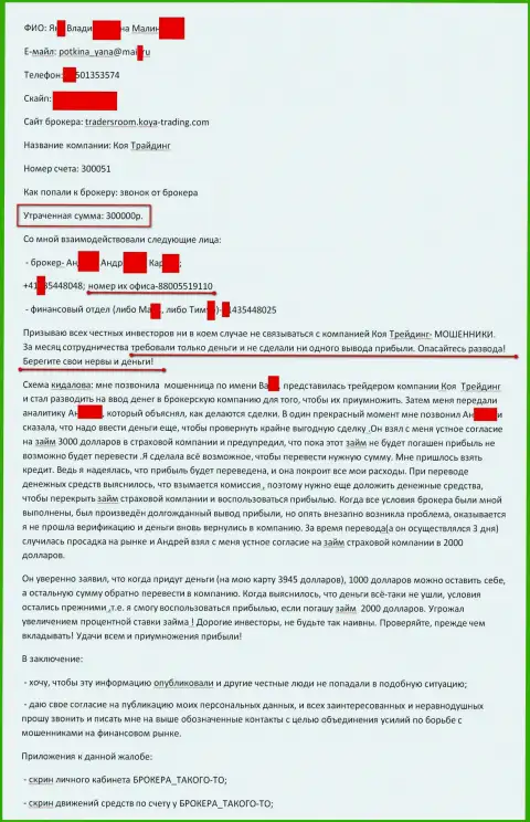 KOYA Trading обвели вокруг пальца очередного игрока на сумму триста тыс. рублей - это ЖУЛИКИ !!!