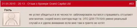 Клиентские торговые счета в Grand Capital ltd блокируются без всяких объяснений